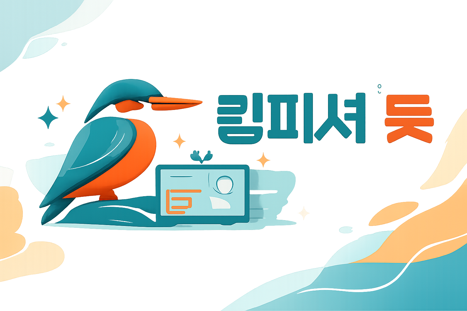 드라마 설정과 물총새 의미를 함께 설명하는 킹피셔 뜻 안내 이미지